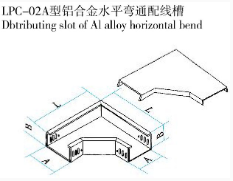 LPC-02A型鋁合金水平彎通配線槽