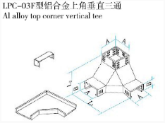 LPC-03F型鋁合金上角垂直三通
